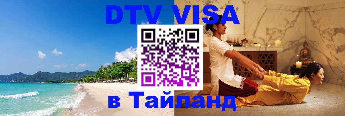 DTV Visa Thailand — прайс и условия, виза без дополнительных документов - Пхеньян 